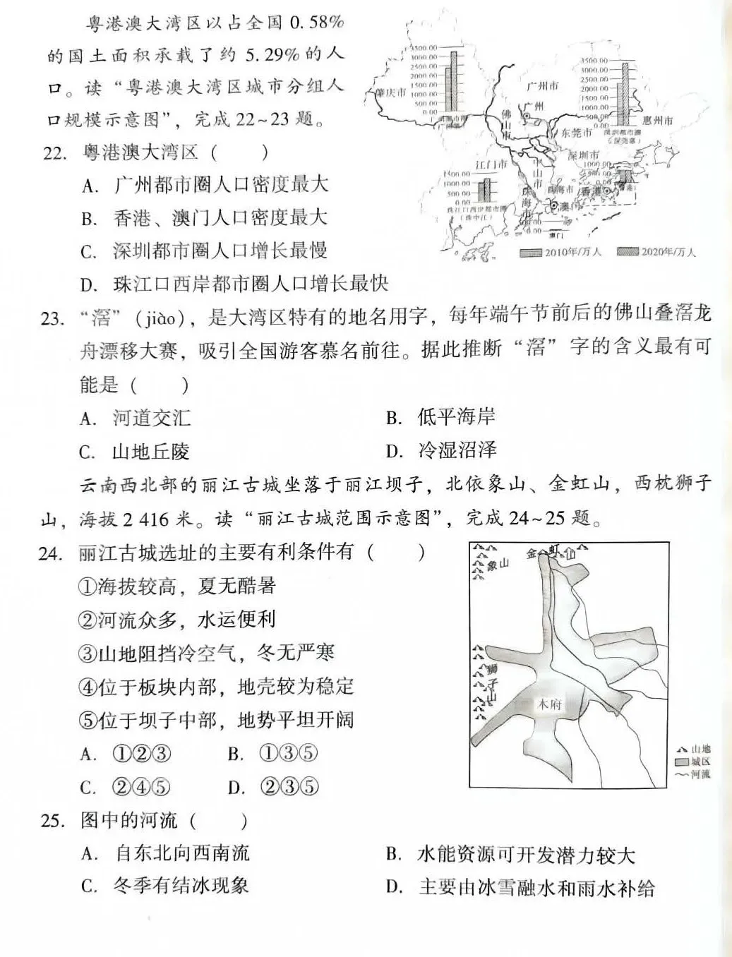 2026中考地理模拟试卷一(附答案),含金量很高! 第7张