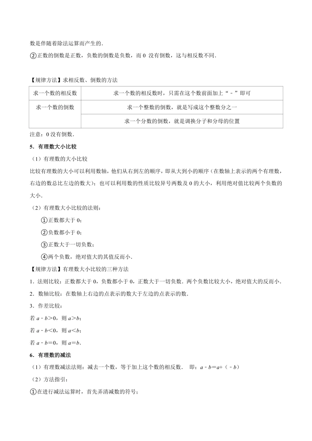 2025年中考数学真题知识点分类汇编之有理数(三)及答案 第6张 2025年中考数学真题知识点分类汇编之有理数(三)及答案 第6张