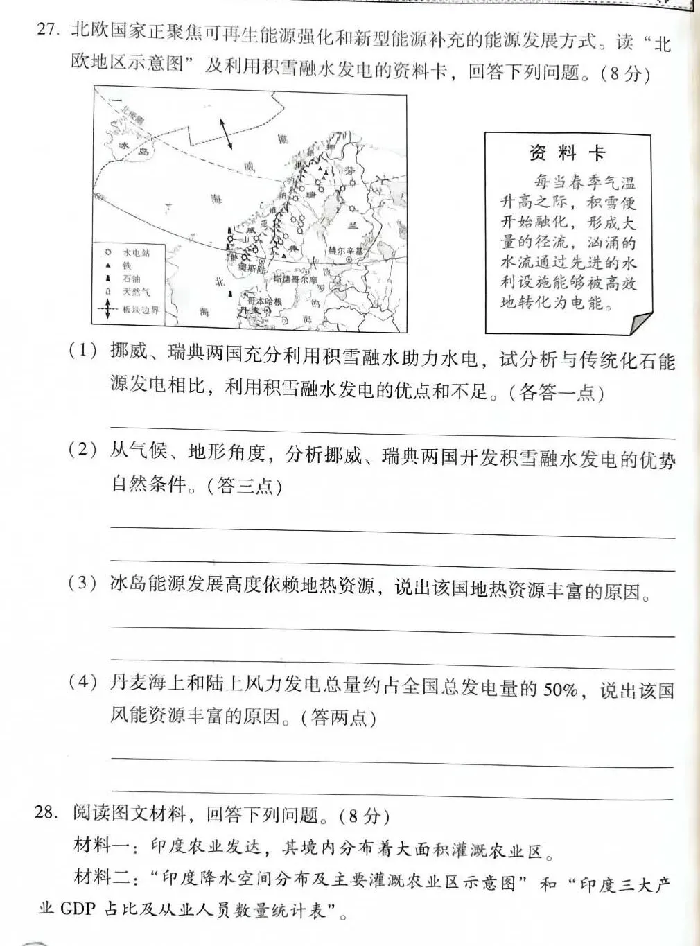 2026中考地理模拟试卷一(附答案),含金量很高! 第9张