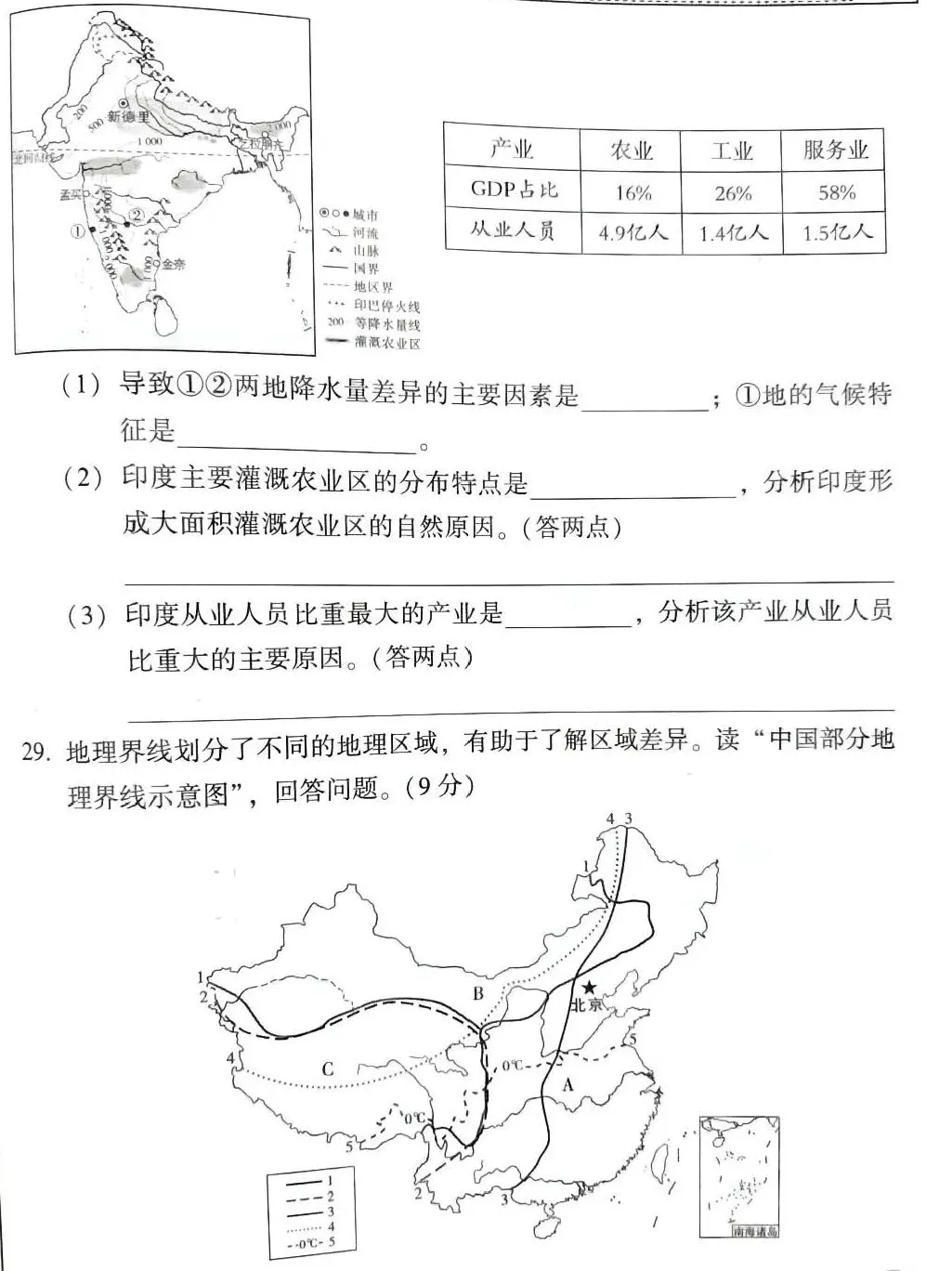 2026中考地理模拟试卷一(附答案),含金量很高! 第10张