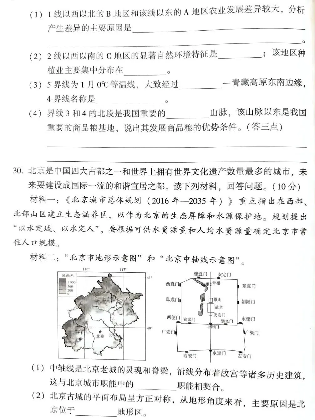 2026中考地理模拟试卷一(附答案),含金量很高! 第11张