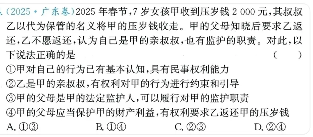 从一到高考真题,说教材易混易错,一定要引起高度重视 第1张