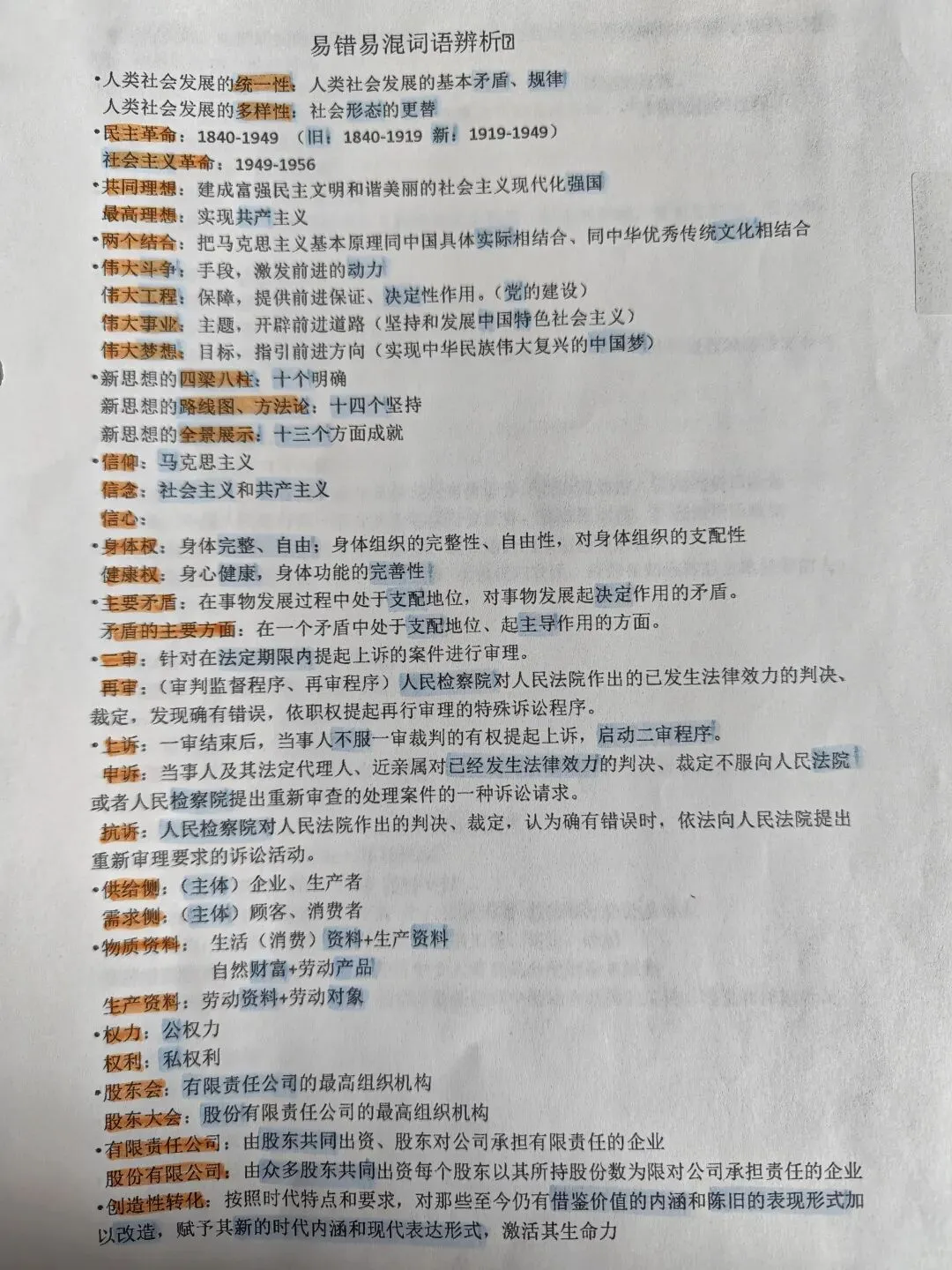 从一到高考真题,说教材易混易错,一定要引起高度重视 第3张