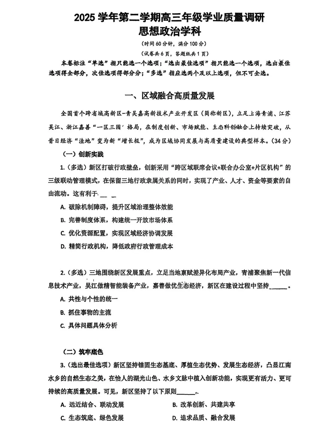 2026届上海闵行高三二模政治试卷 第4张