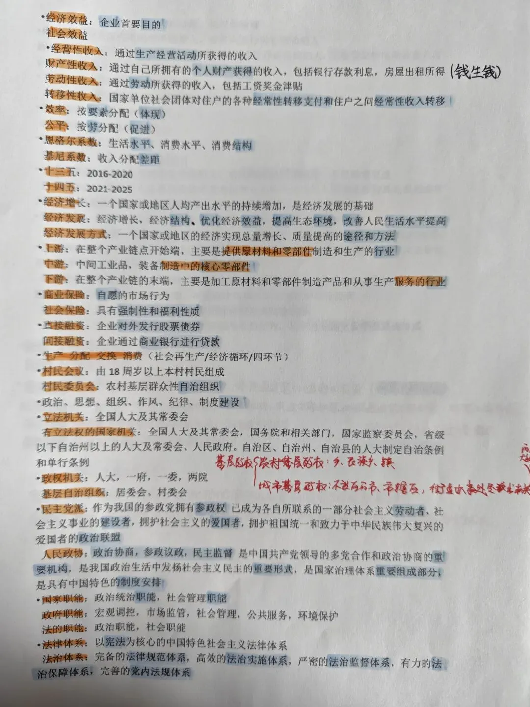 从一到高考真题,说教材易混易错,一定要引起高度重视 第5张