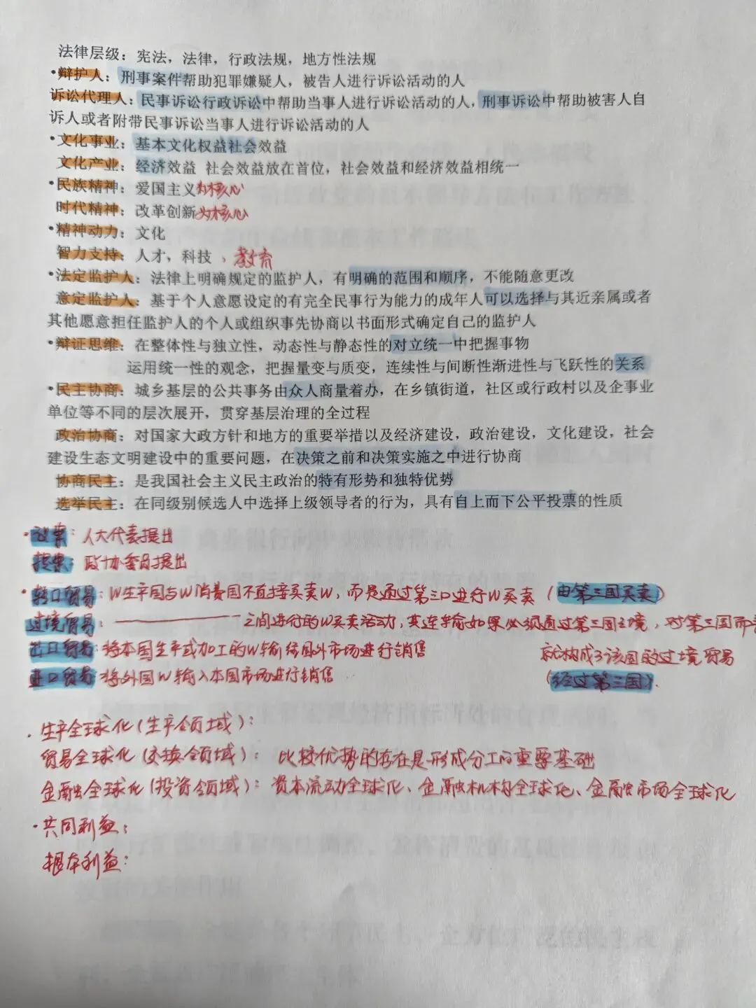 从一到高考真题,说教材易混易错,一定要引起高度重视 第6张
