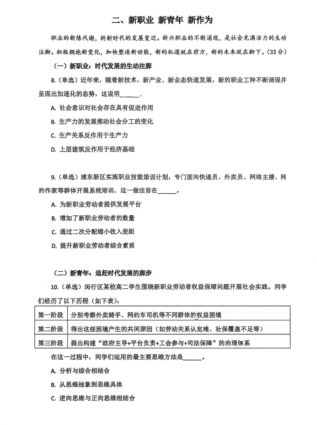 2026届上海闵行高三二模政治试卷 第6张