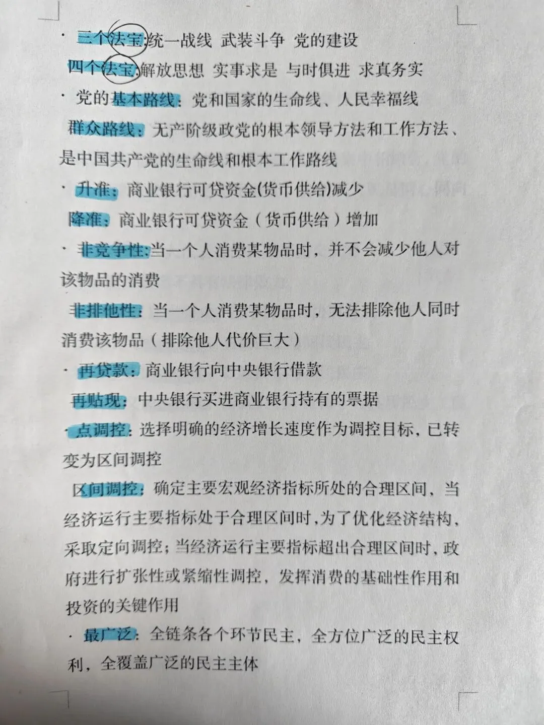 从一到高考真题,说教材易混易错,一定要引起高度重视 第7张