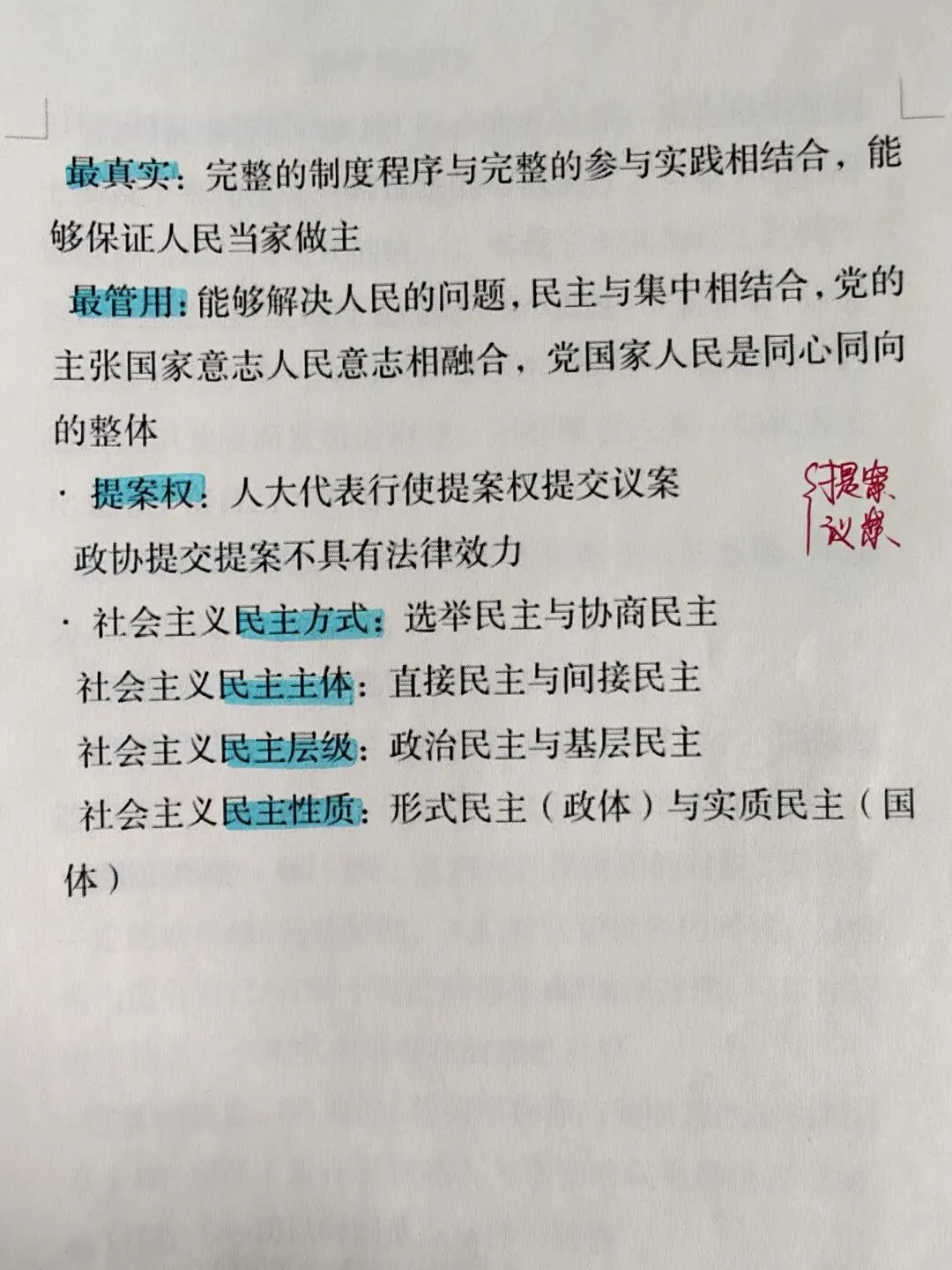 从一到高考真题,说教材易混易错,一定要引起高度重视 第8张