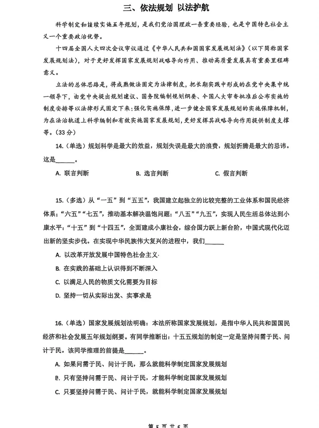 2026届上海闵行高三二模政治试卷 第8张