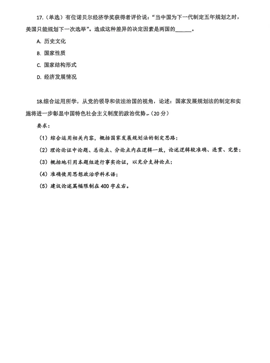 2026届上海闵行高三二模政治试卷 第9张