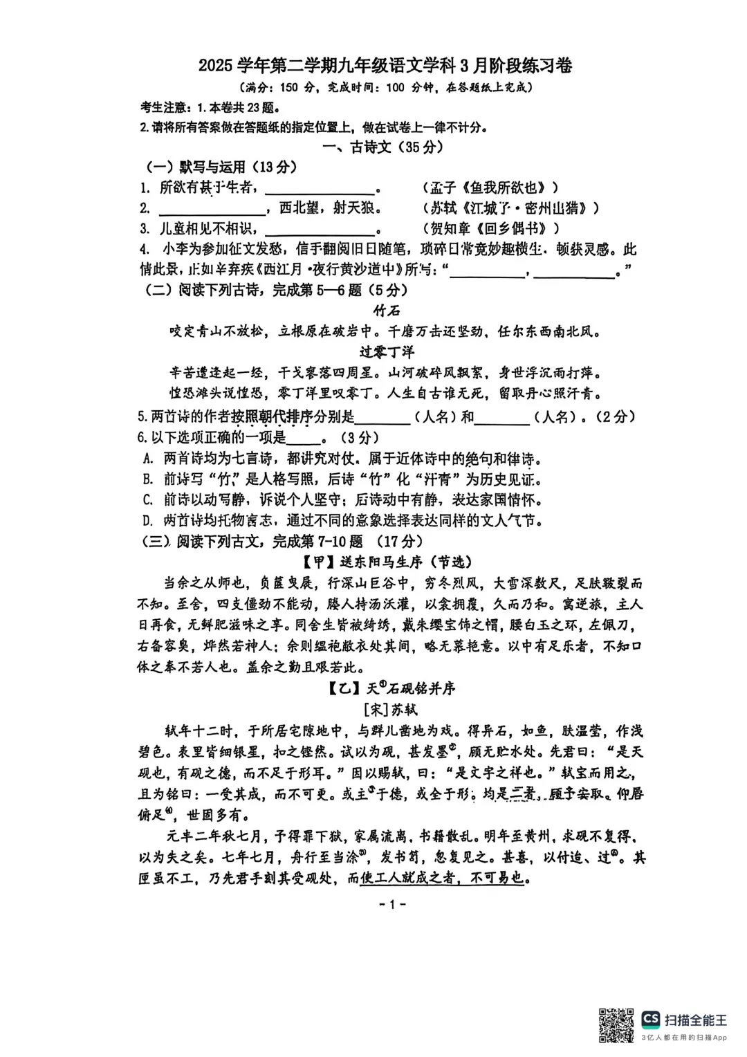 2026届上海普陀九下3月考语文试卷 第5张