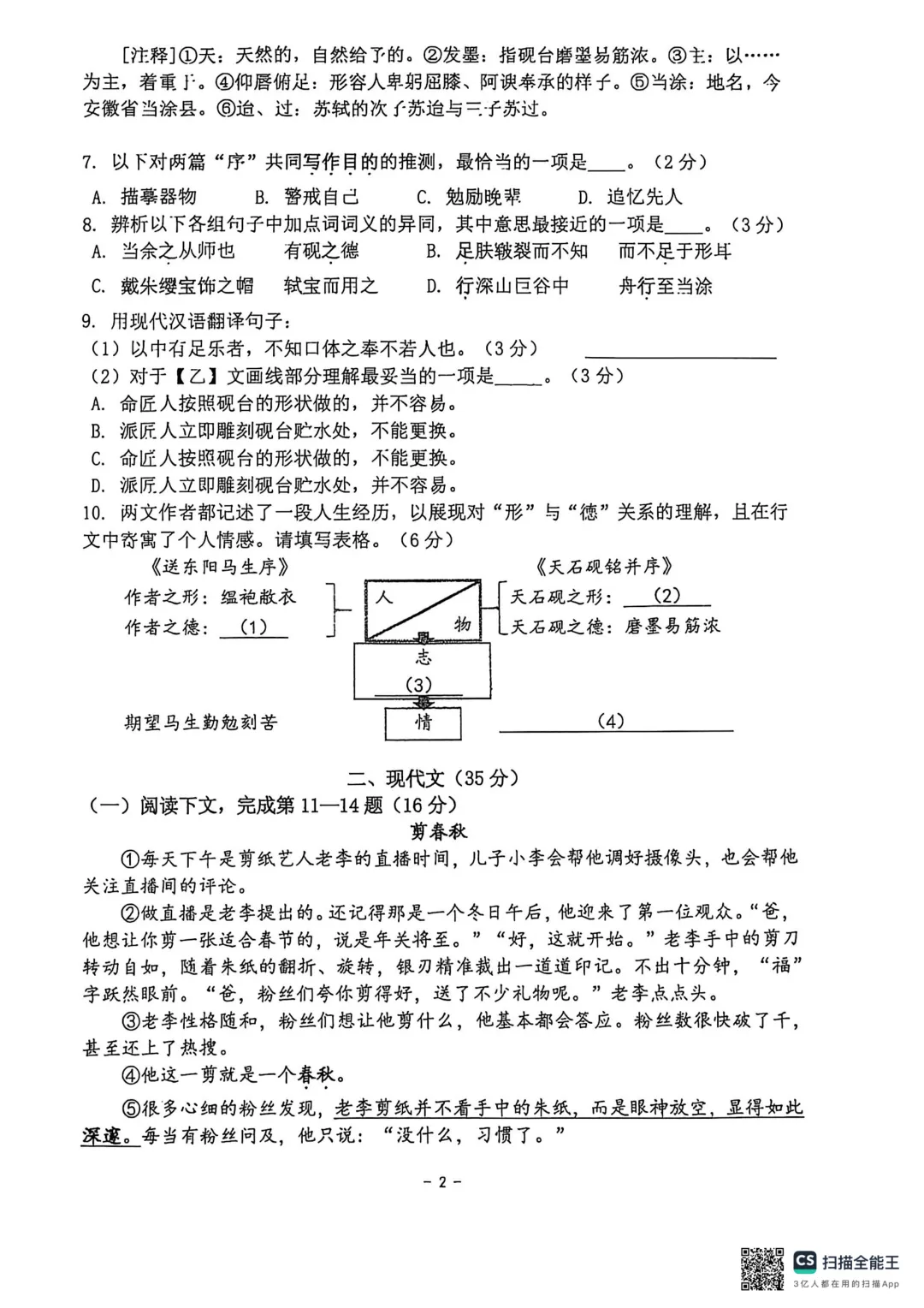 2026届上海普陀九下3月考语文试卷 第6张