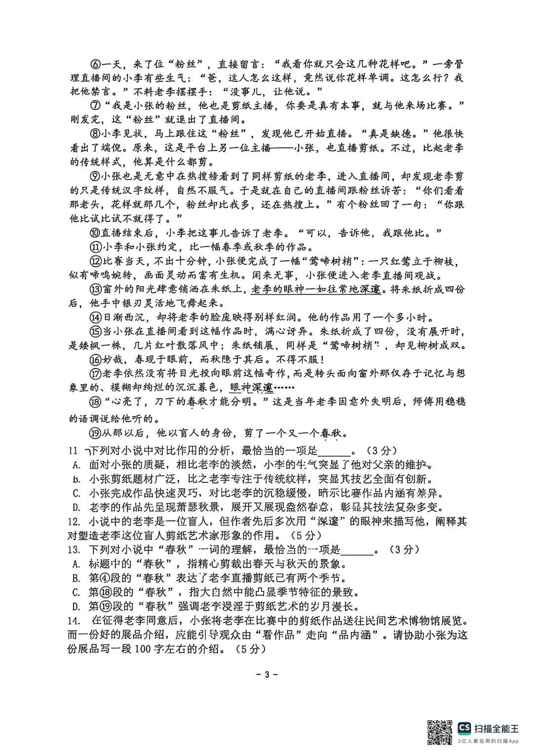2026届上海普陀九下3月考语文试卷 第7张