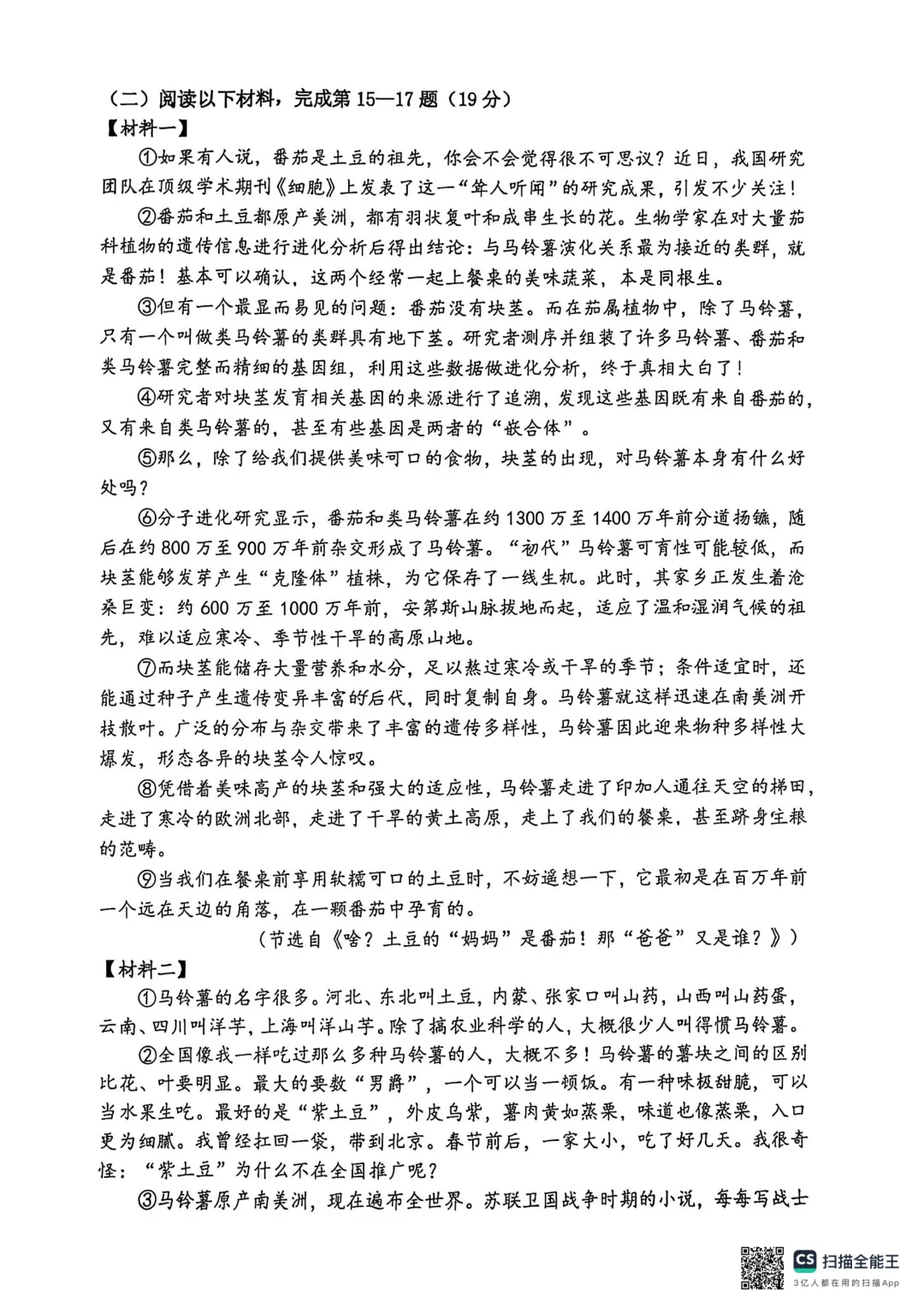 2026届上海普陀九下3月考语文试卷 第8张