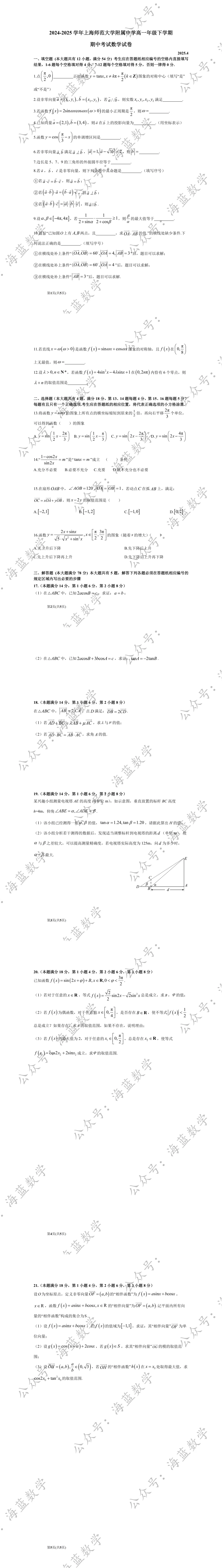 25-04 上师大附中高一下期中数学试卷及解析 第3张