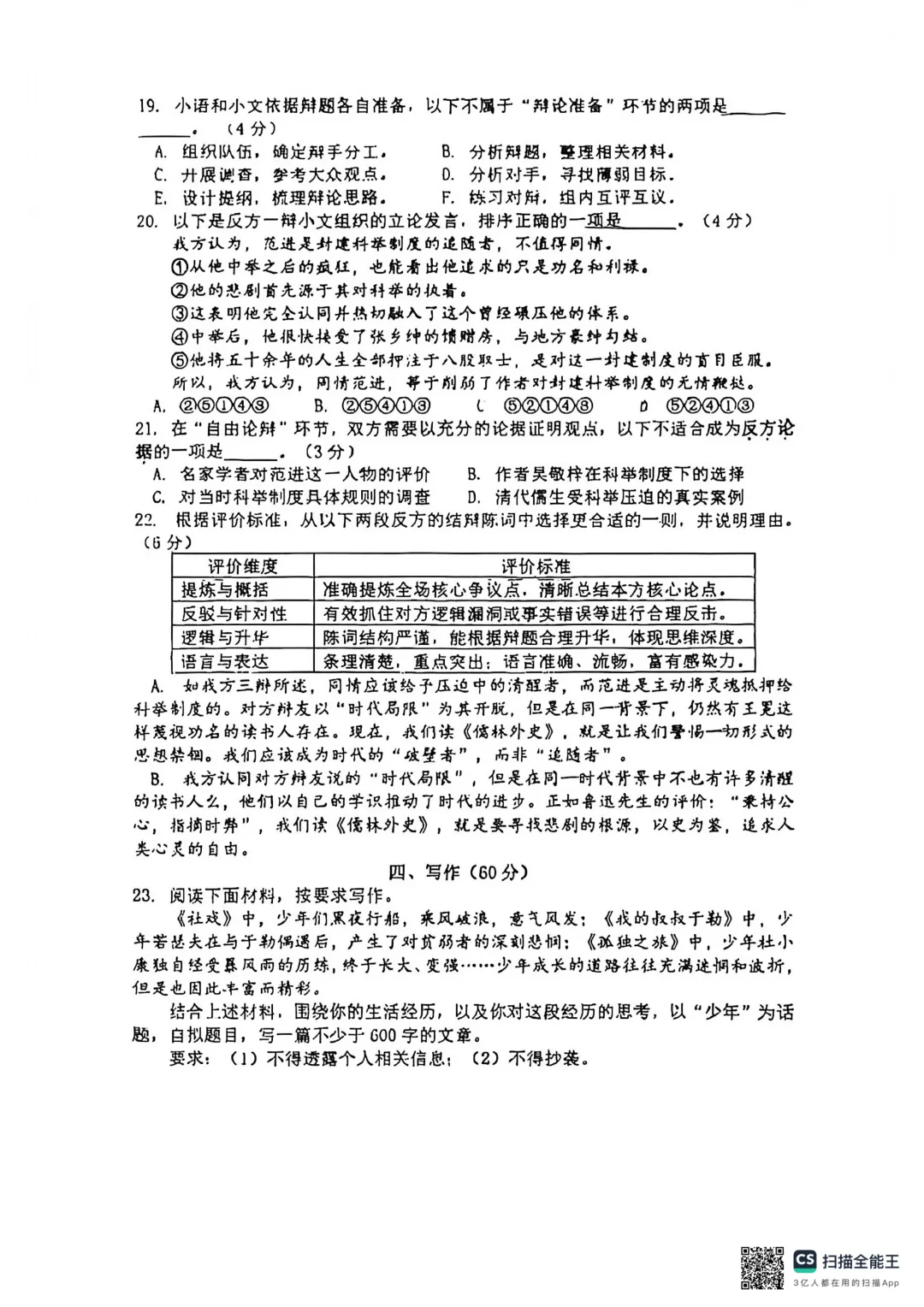 2026届上海普陀九下3月考语文试卷 第10张