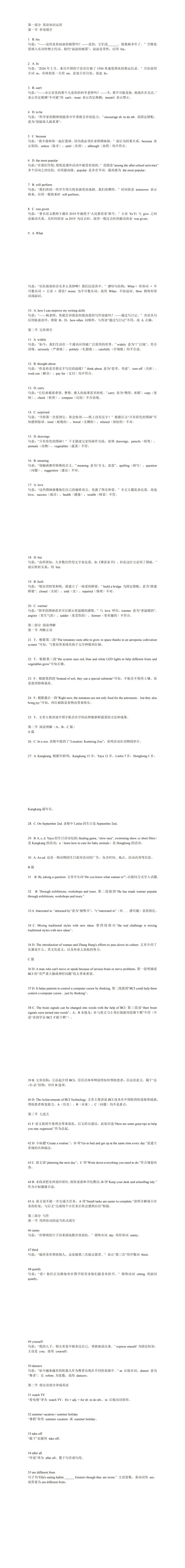 2026年昆明市初三市统测英语试卷分析 第2张