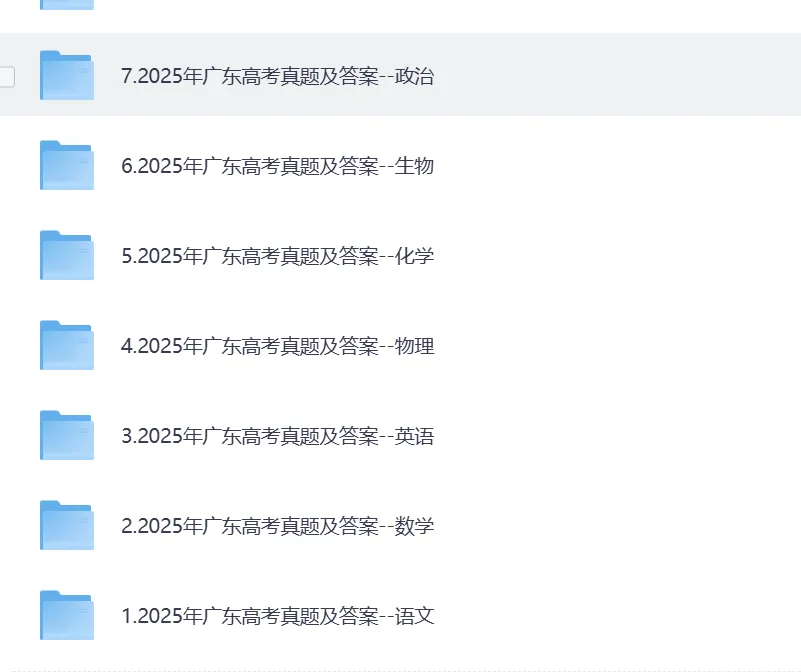 最新更新!2025年【广东高考真题】试卷及答案解析全科目完整版 第2张 最新更新!2025年【广东高考真题】试卷及答案解析全科目完整版 第2张