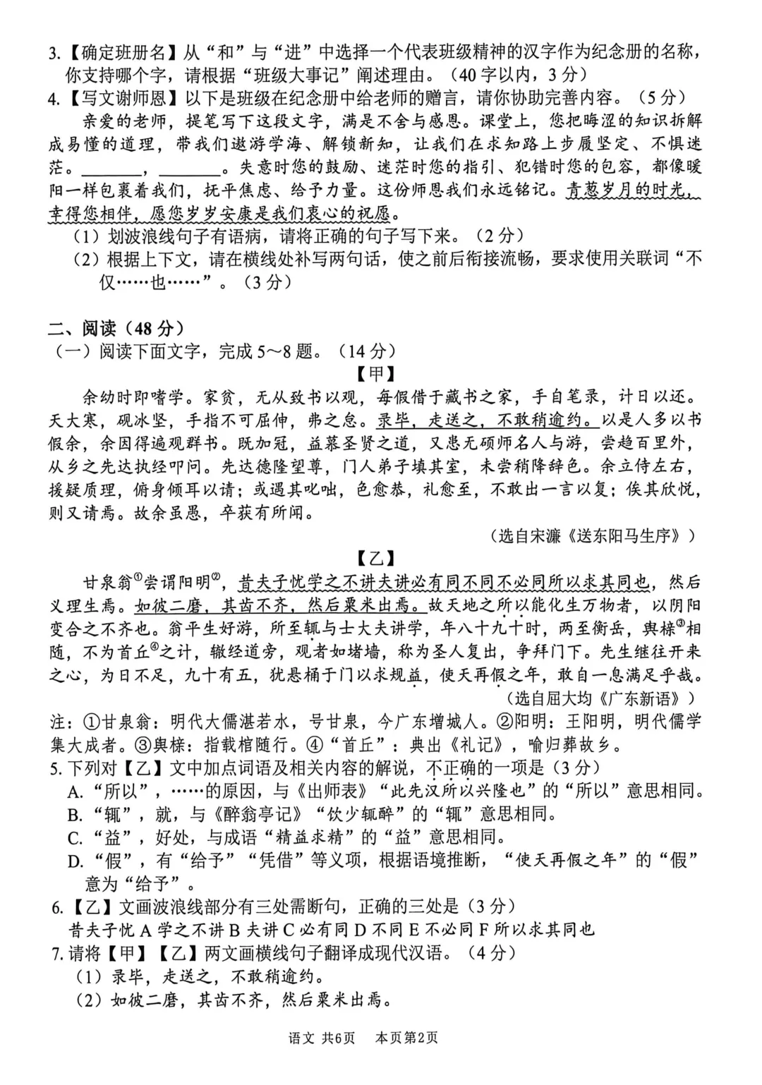 2026年初中学业水平适应性考试语文试卷(含答案) 第4张