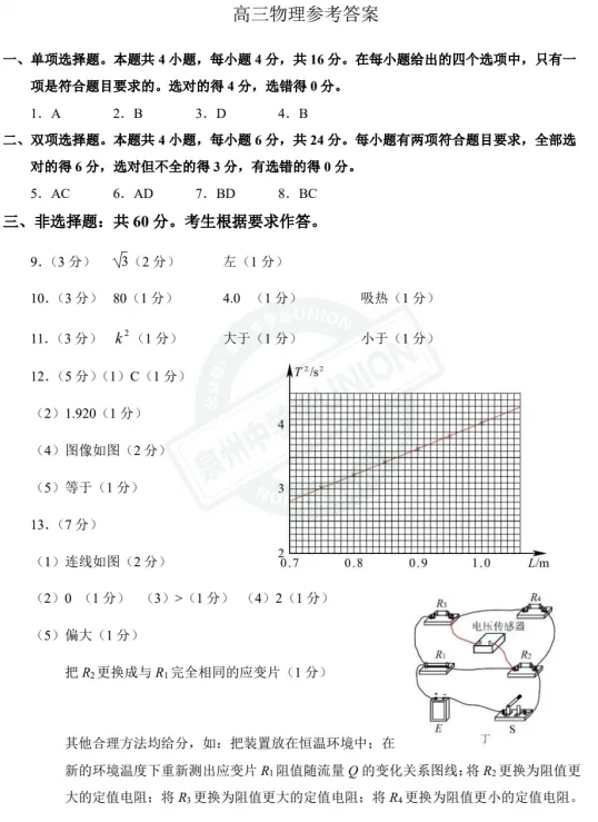 对答案!省质检(泉州二模)物理试卷+答案→ 第2张