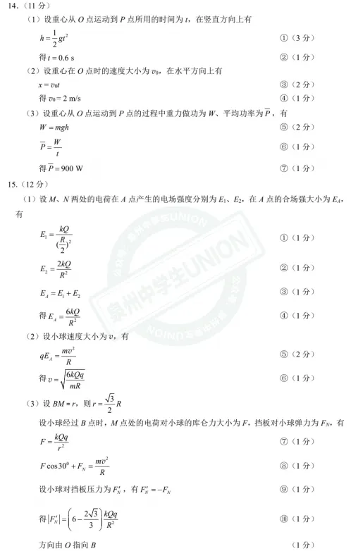 对答案!省质检(泉州二模)物理试卷+答案→ 第3张