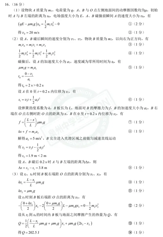 对答案!省质检(泉州二模)物理试卷+答案→ 第4张