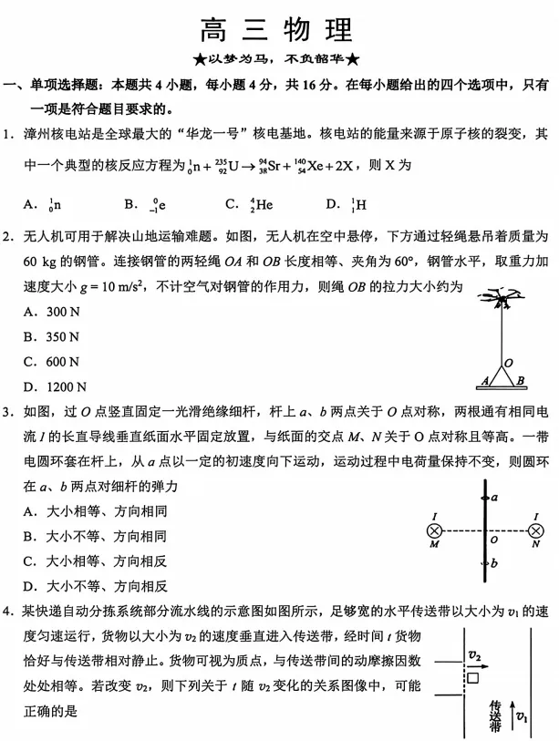对答案!省质检(泉州二模)物理试卷+答案→ 第5张
