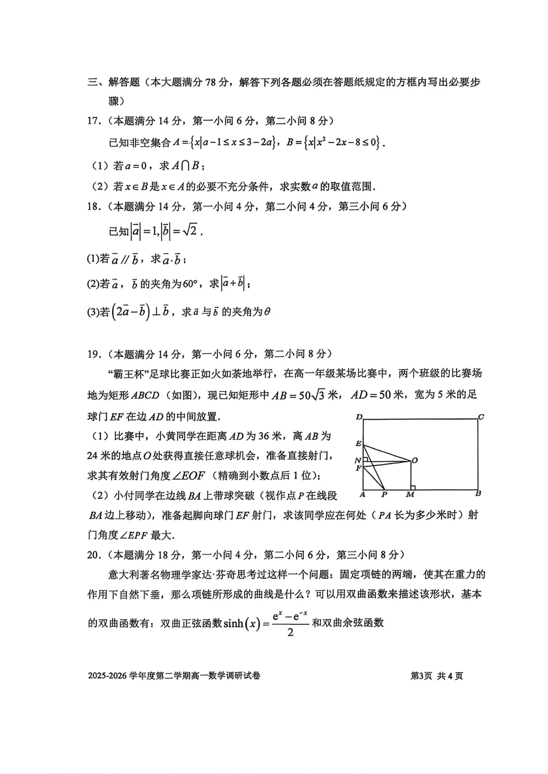 【SH高中四校八大试卷群更新】上海市上海交通大学附属中学2025-2026学年高一下学期第一次调研数学 第3张