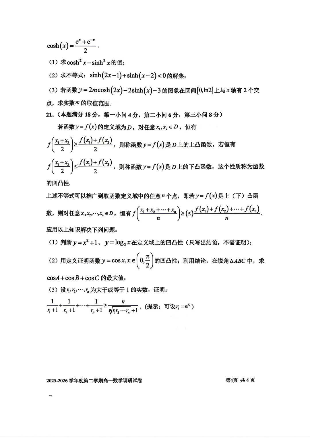 【SH高中四校八大试卷群更新】上海市上海交通大学附属中学2025-2026学年高一下学期第一次调研数学 第4张