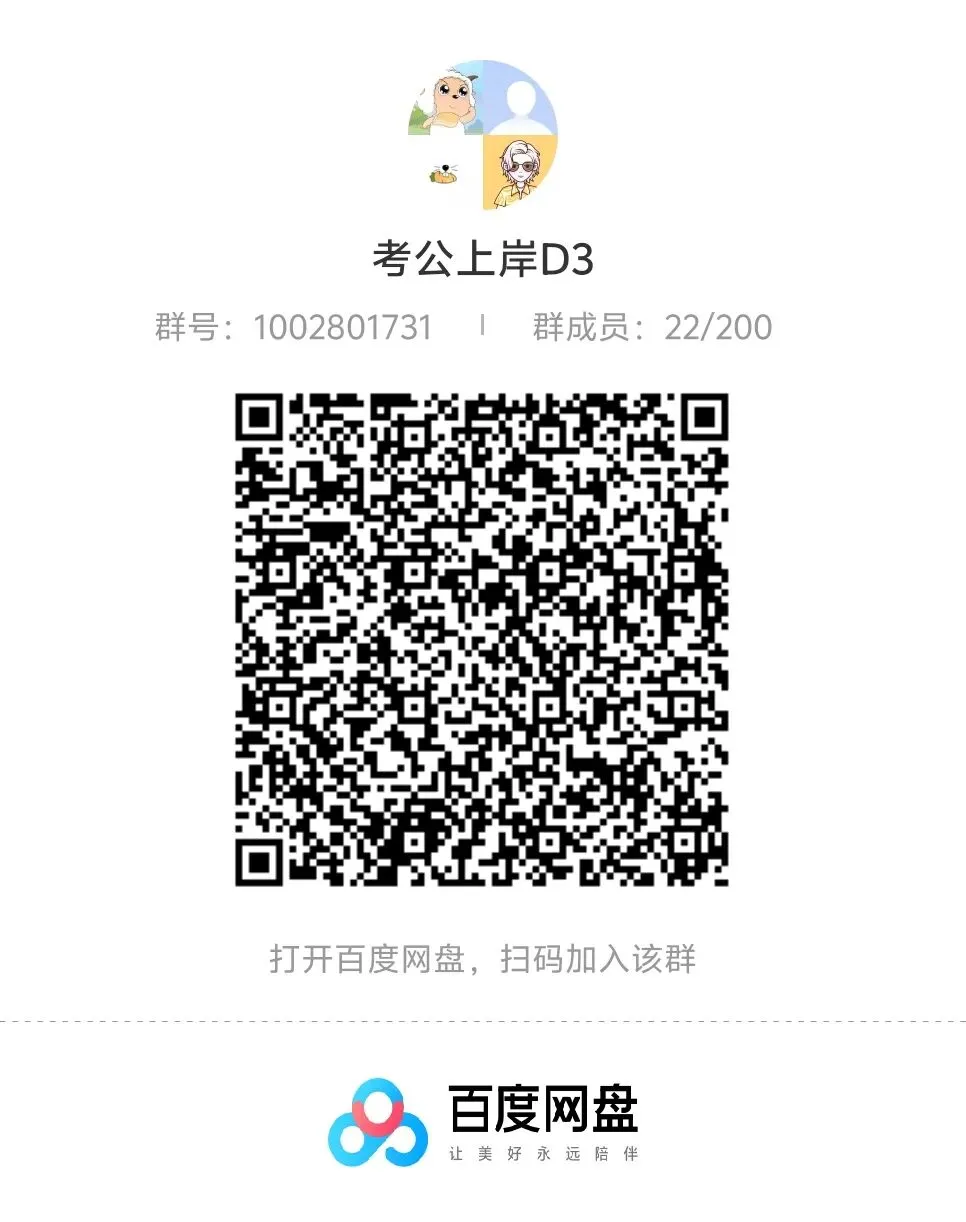 2027考公后浪团|名师领潮·真题踏浪·日更冲浪 第1张