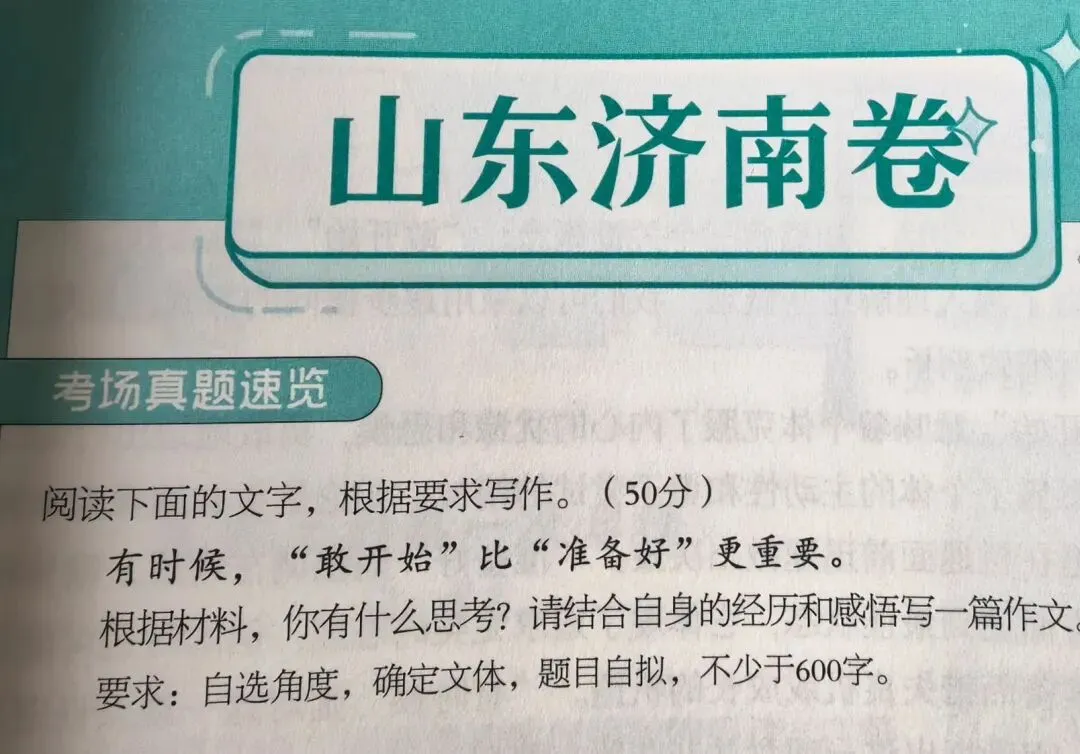 中考作文解读——以济南为例 第1张