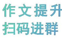 中考作文解读——以济南为例 第2张