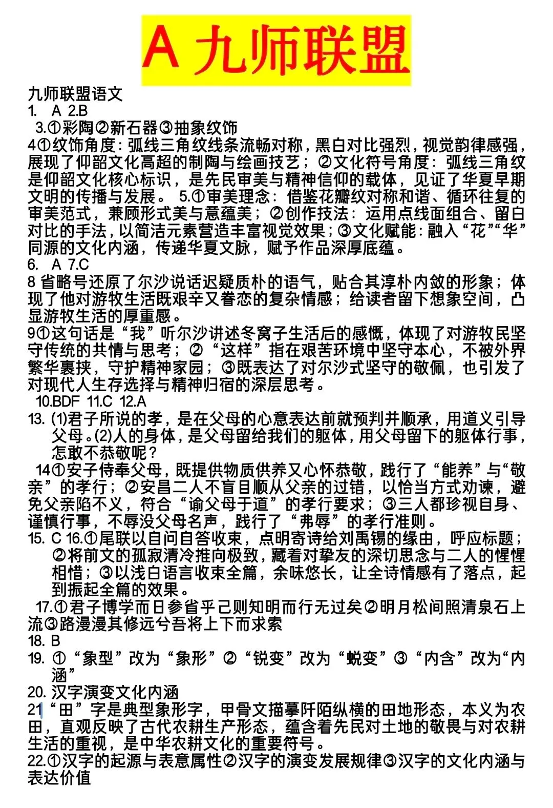 【试卷+答案】2026届九师联盟高三4月联考学业评估全科试卷汇总! 第2张