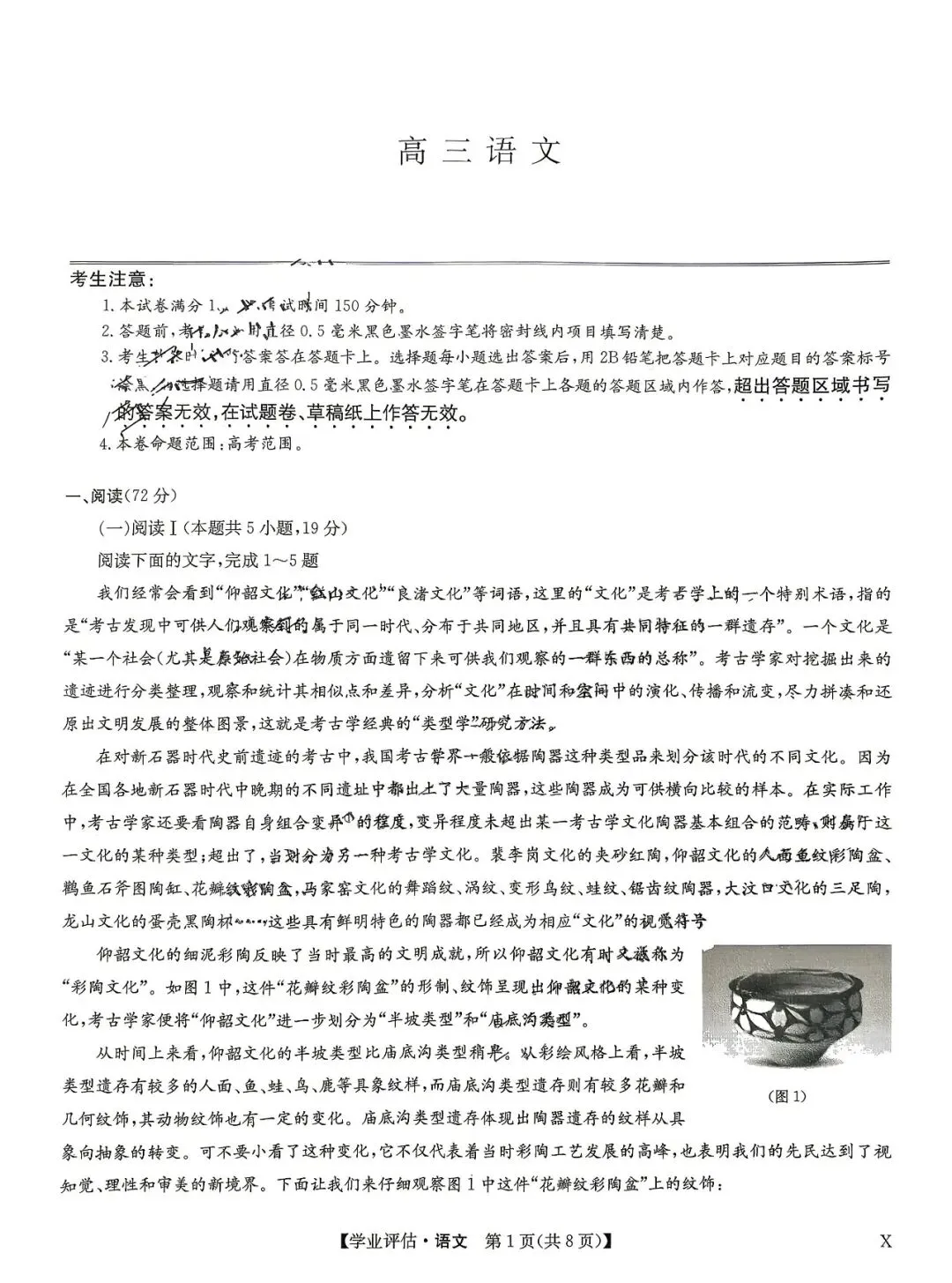 【试卷+答案】2026届九师联盟高三4月联考学业评估全科试卷汇总! 第3张