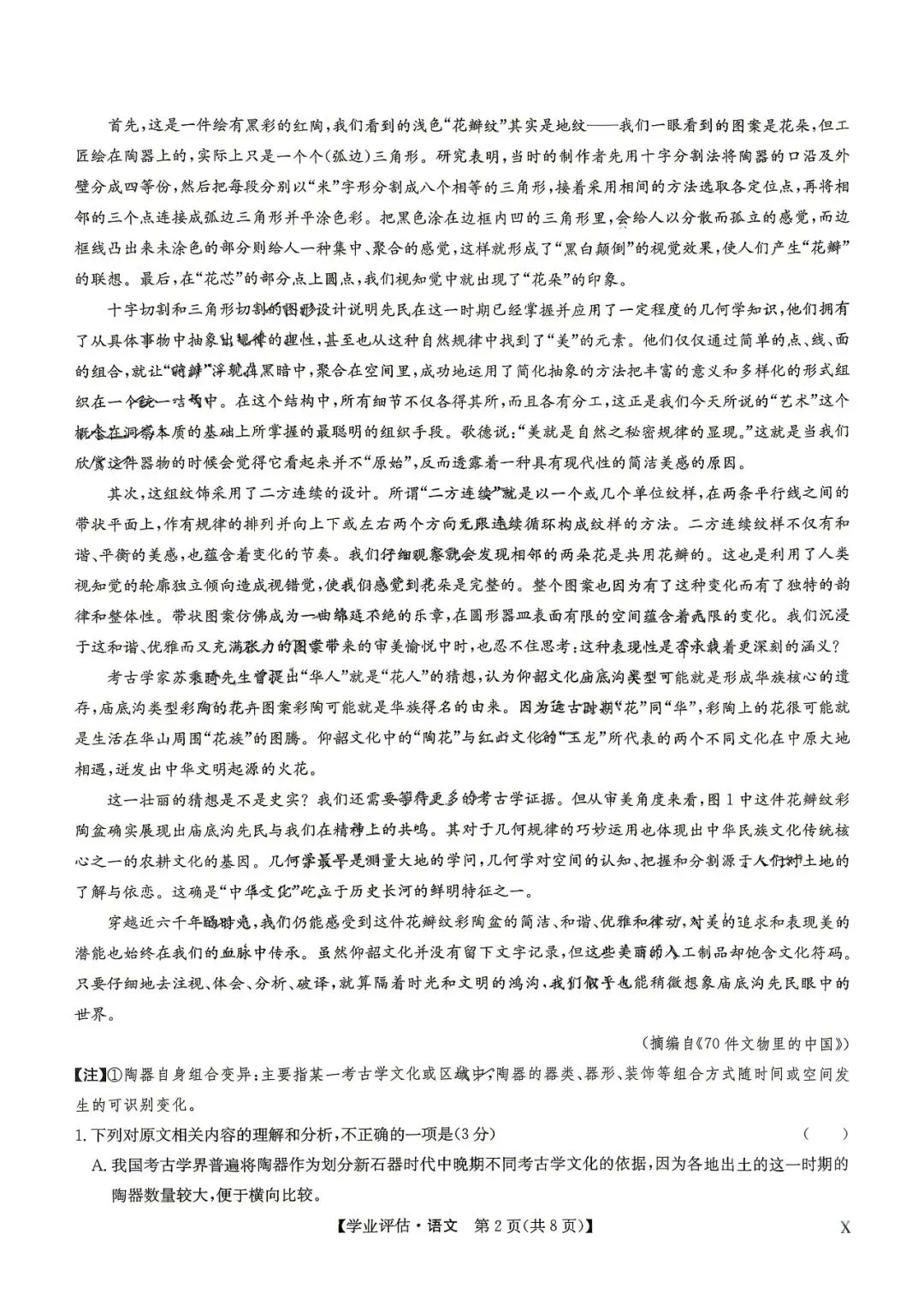 【试卷+答案】2026届九师联盟高三4月联考学业评估全科试卷汇总! 第4张