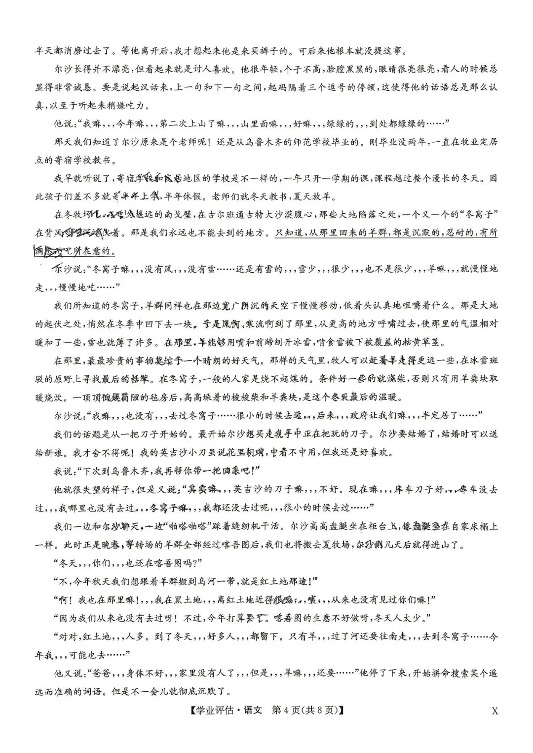 【试卷+答案】2026届九师联盟高三4月联考学业评估全科试卷汇总! 第6张