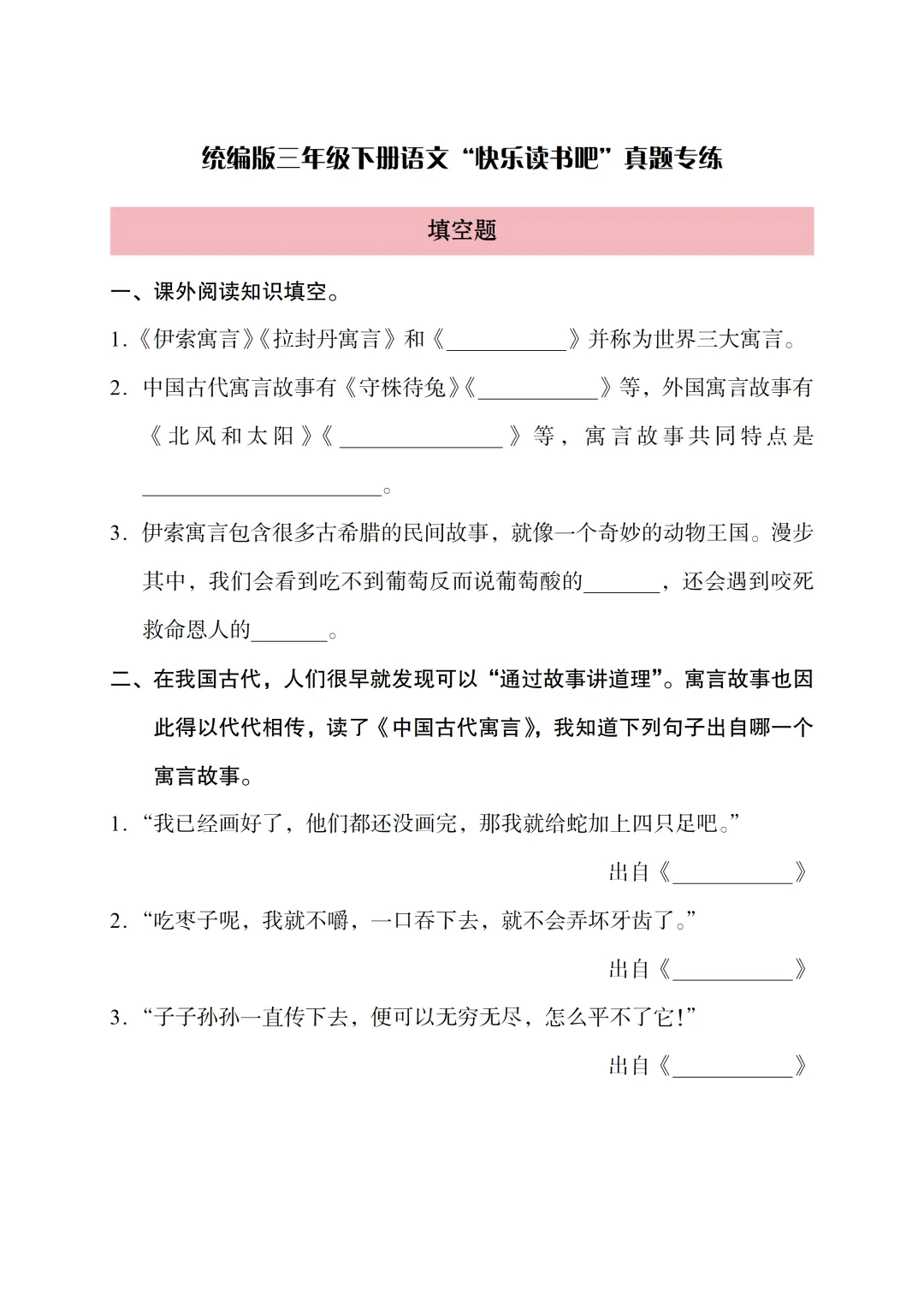 三年下册语文“快乐读书吧”真题专练 第2张
