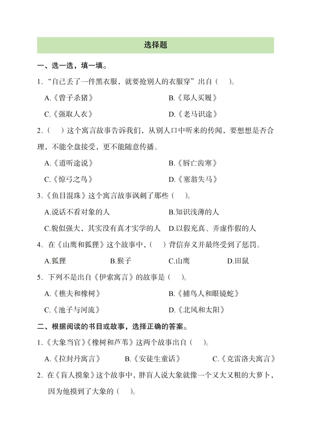 三年下册语文“快乐读书吧”真题专练 第3张