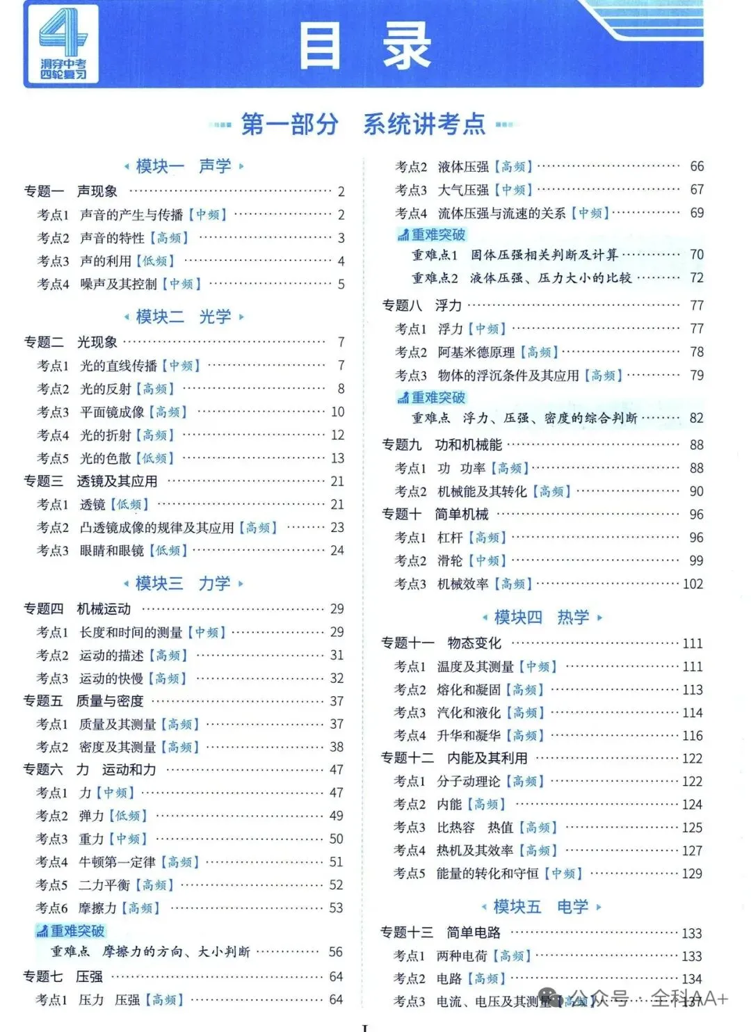 中考四轮复习理化资料 第1张