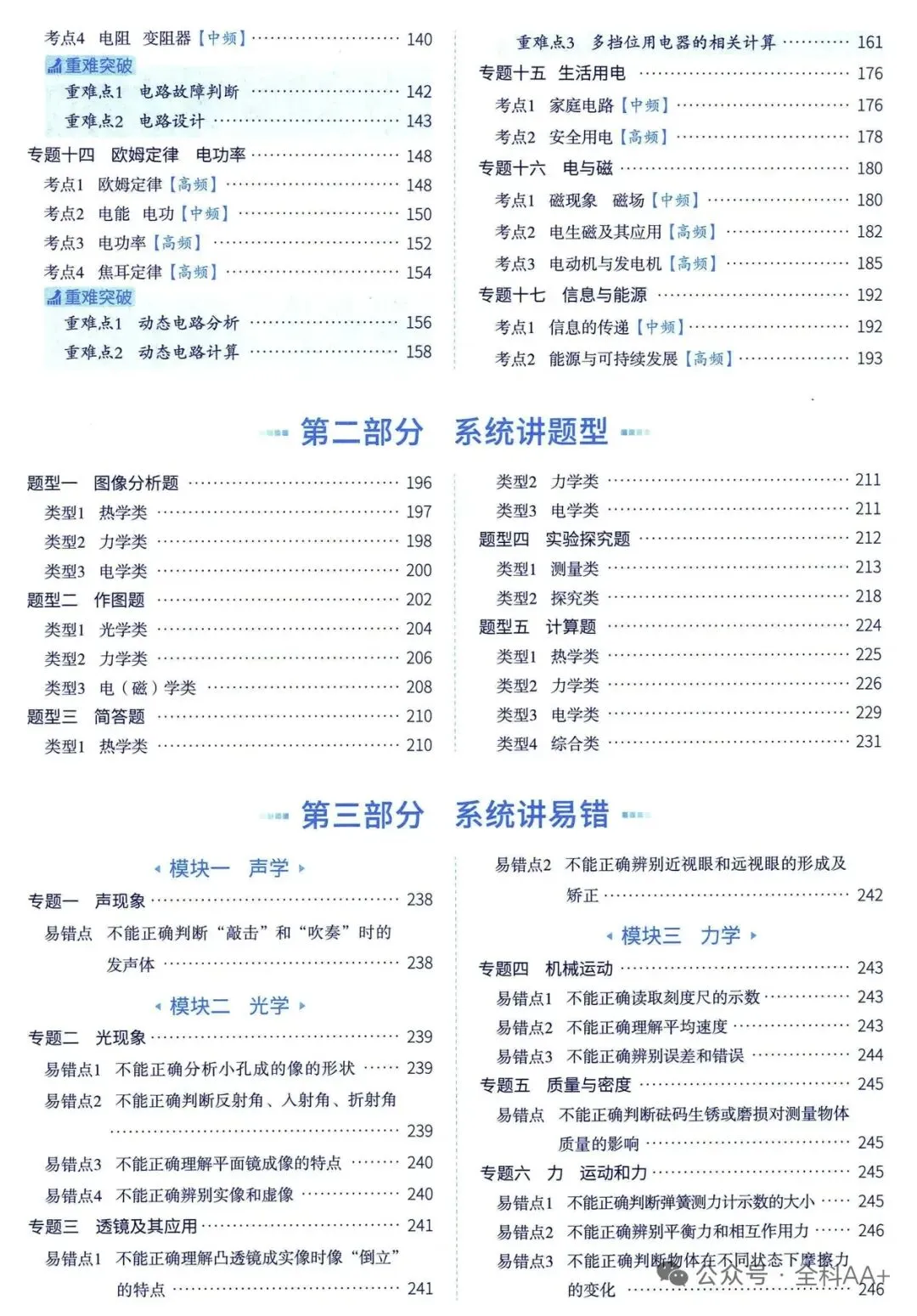 中考四轮复习理化资料 第2张