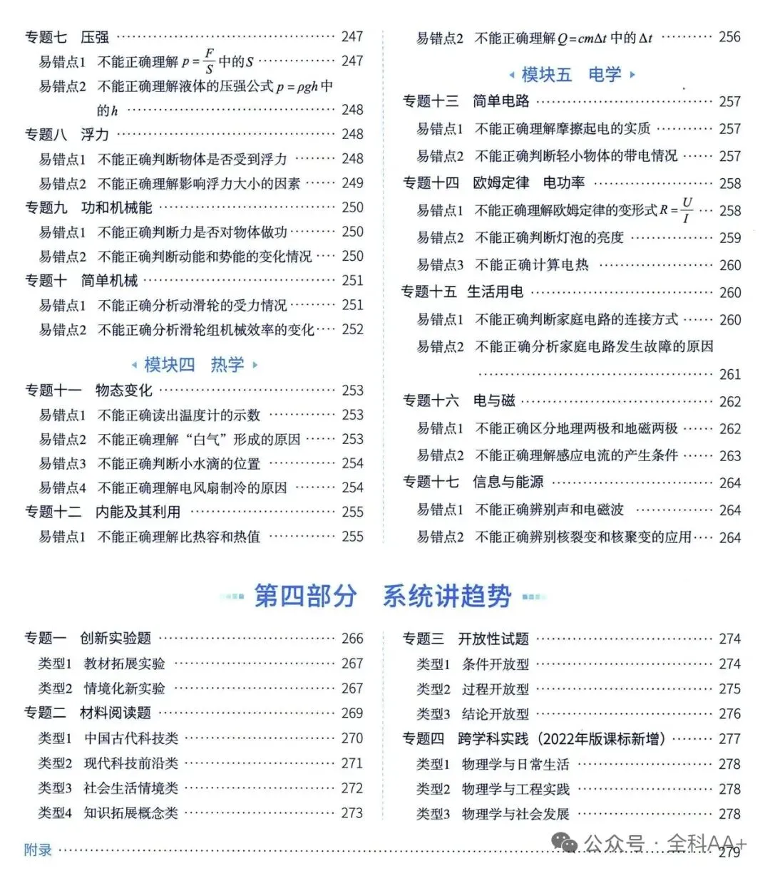 中考四轮复习理化资料 第3张