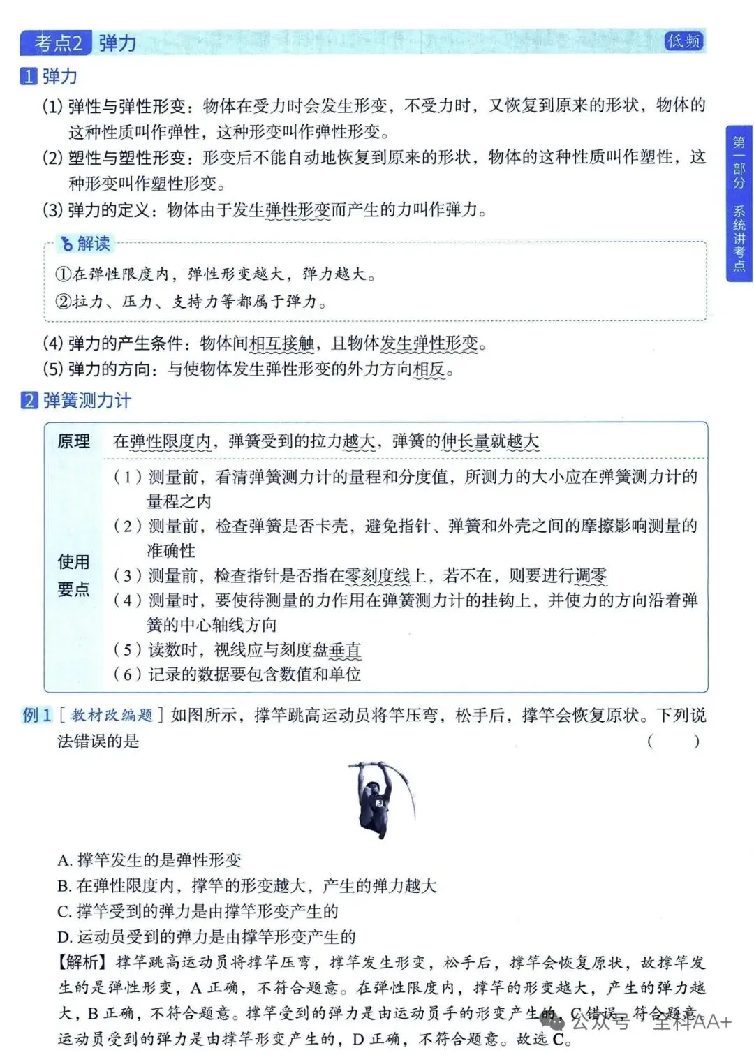 中考四轮复习理化资料 第5张