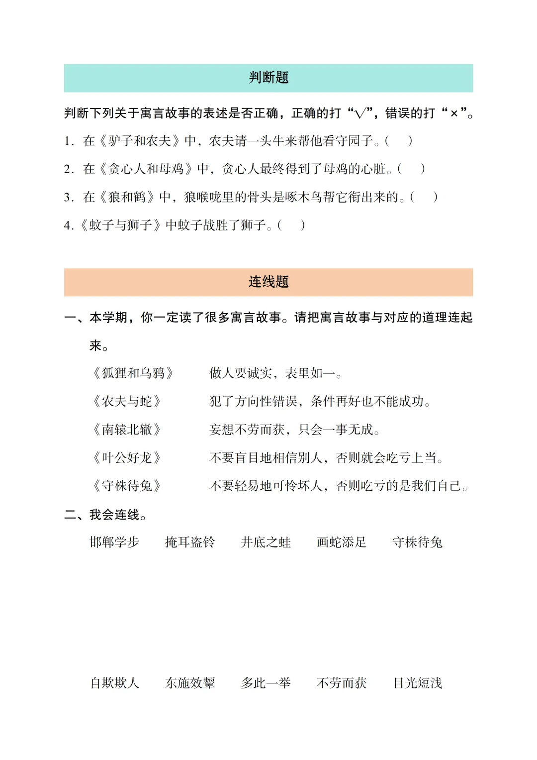 三年下册语文“快乐读书吧”真题专练 第4张