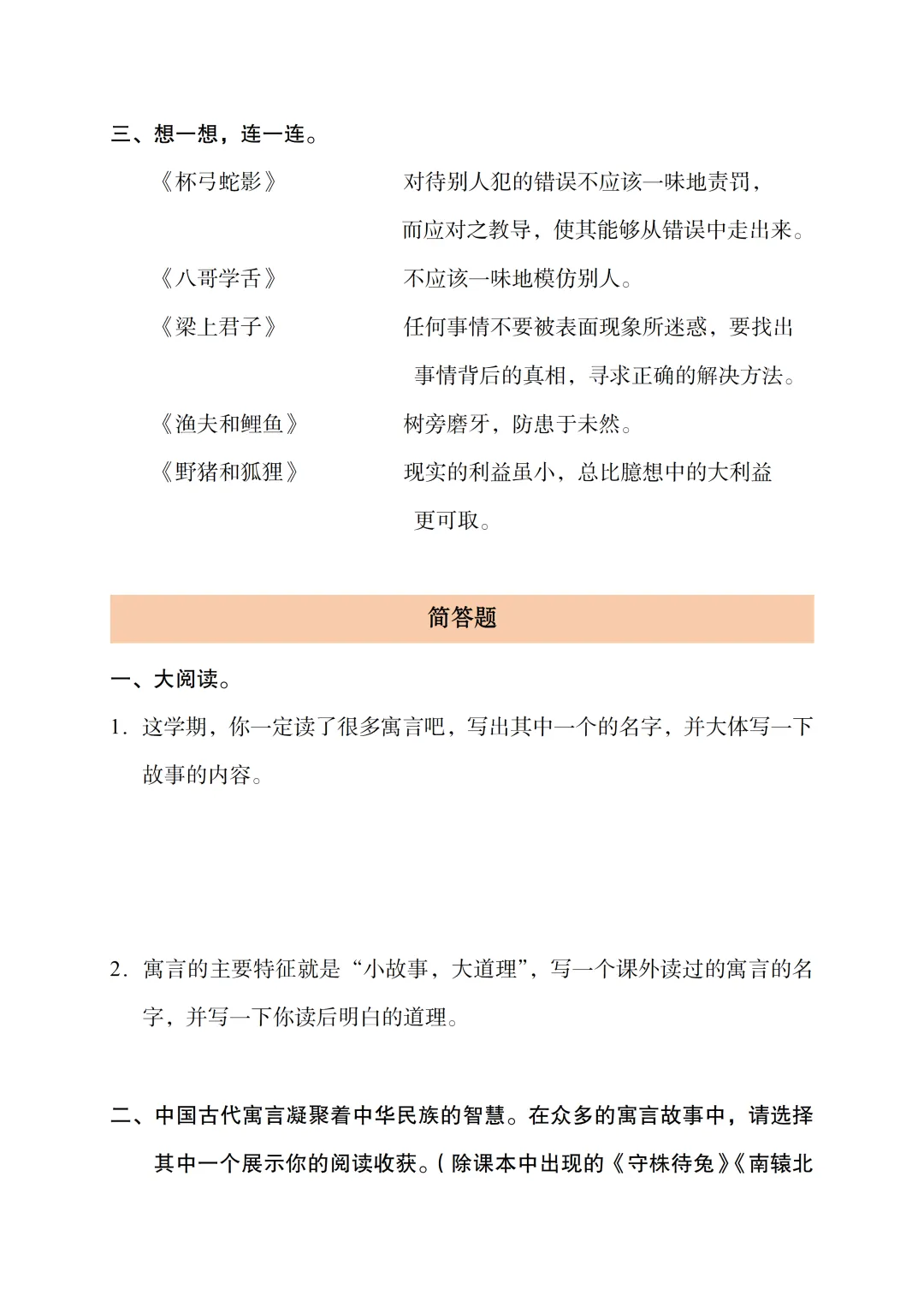 三年下册语文“快乐读书吧”真题专练 第5张