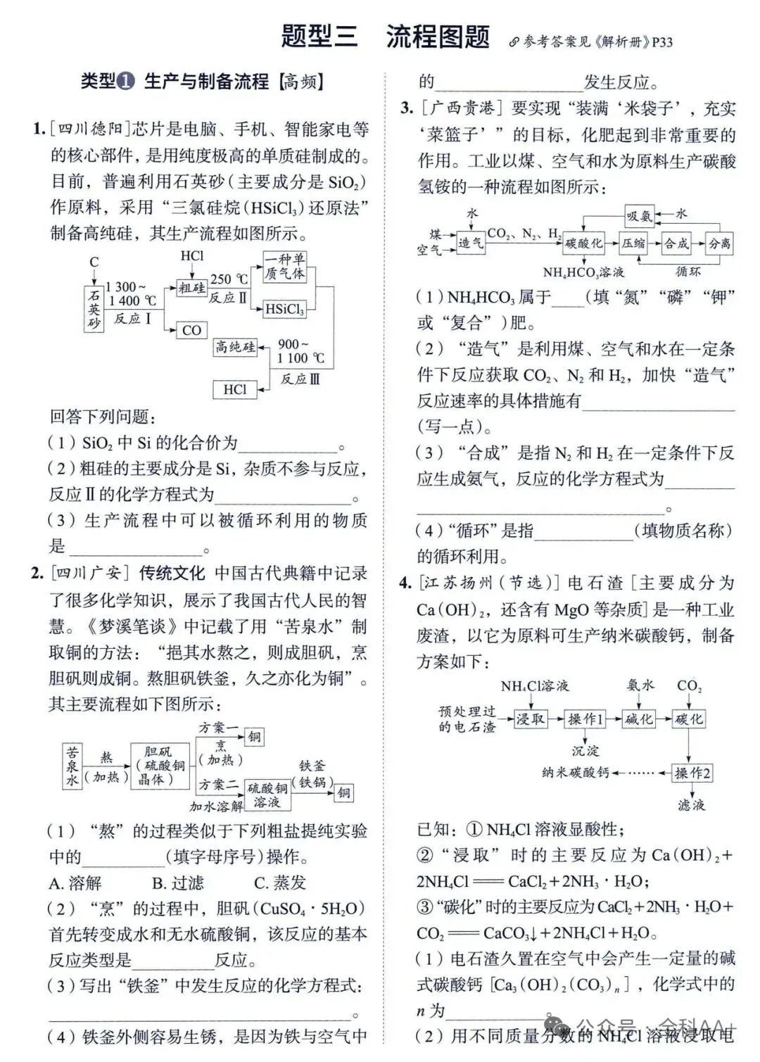 中考四轮复习理化资料 第8张