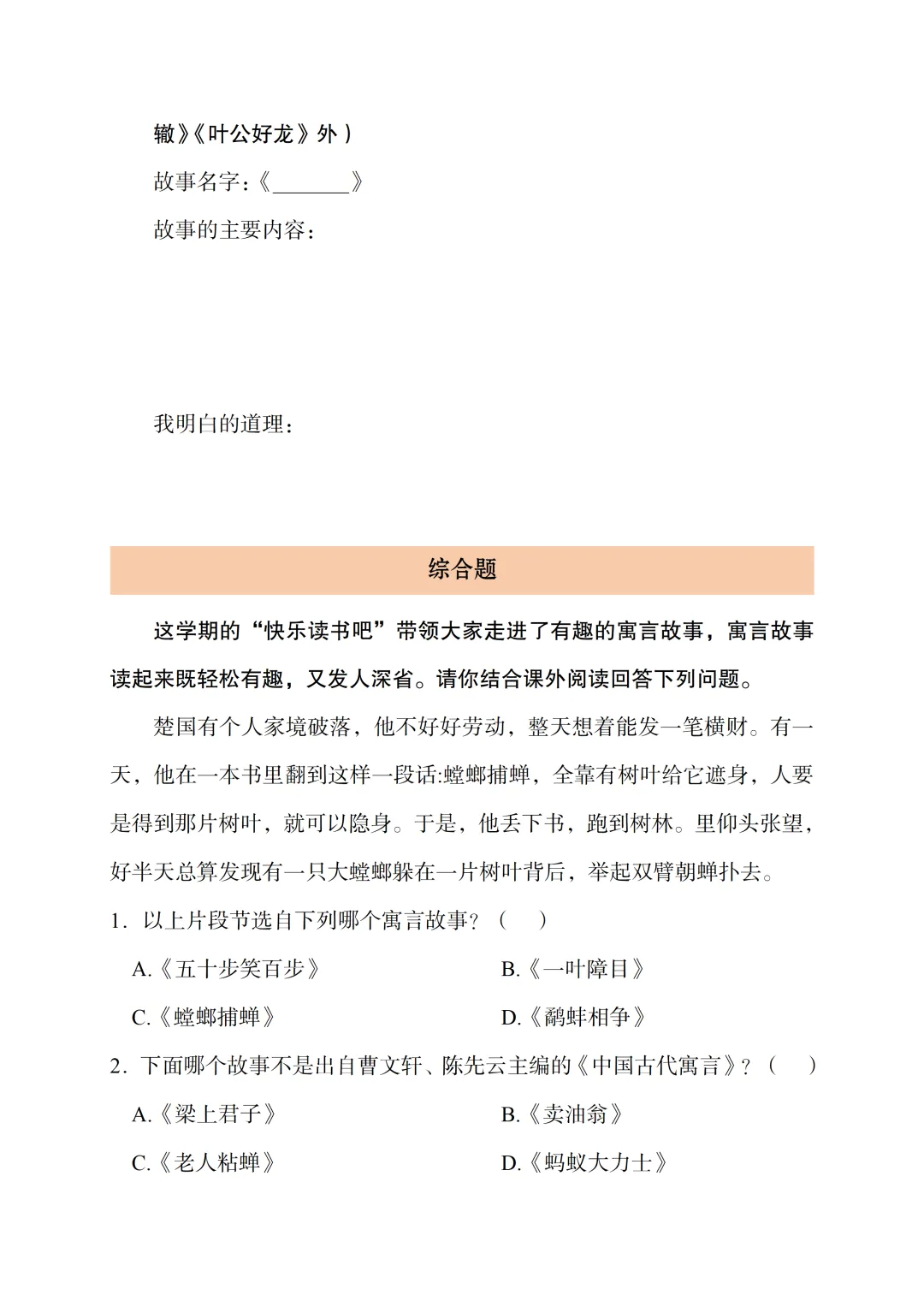 三年下册语文“快乐读书吧”真题专练 第6张