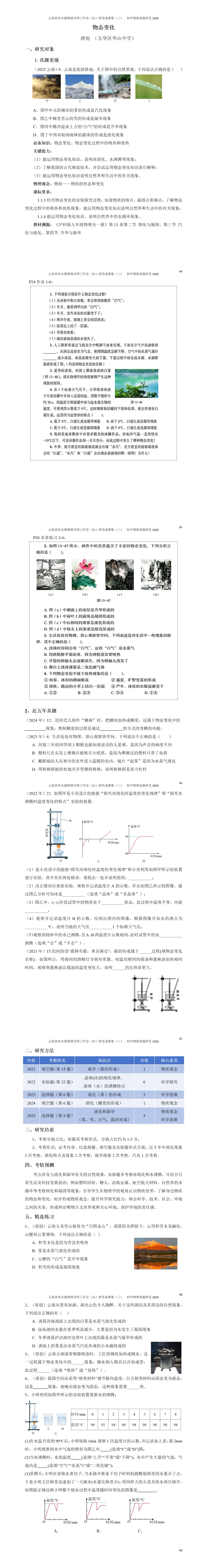 研究成果||2026年中考真题研究9 第1张