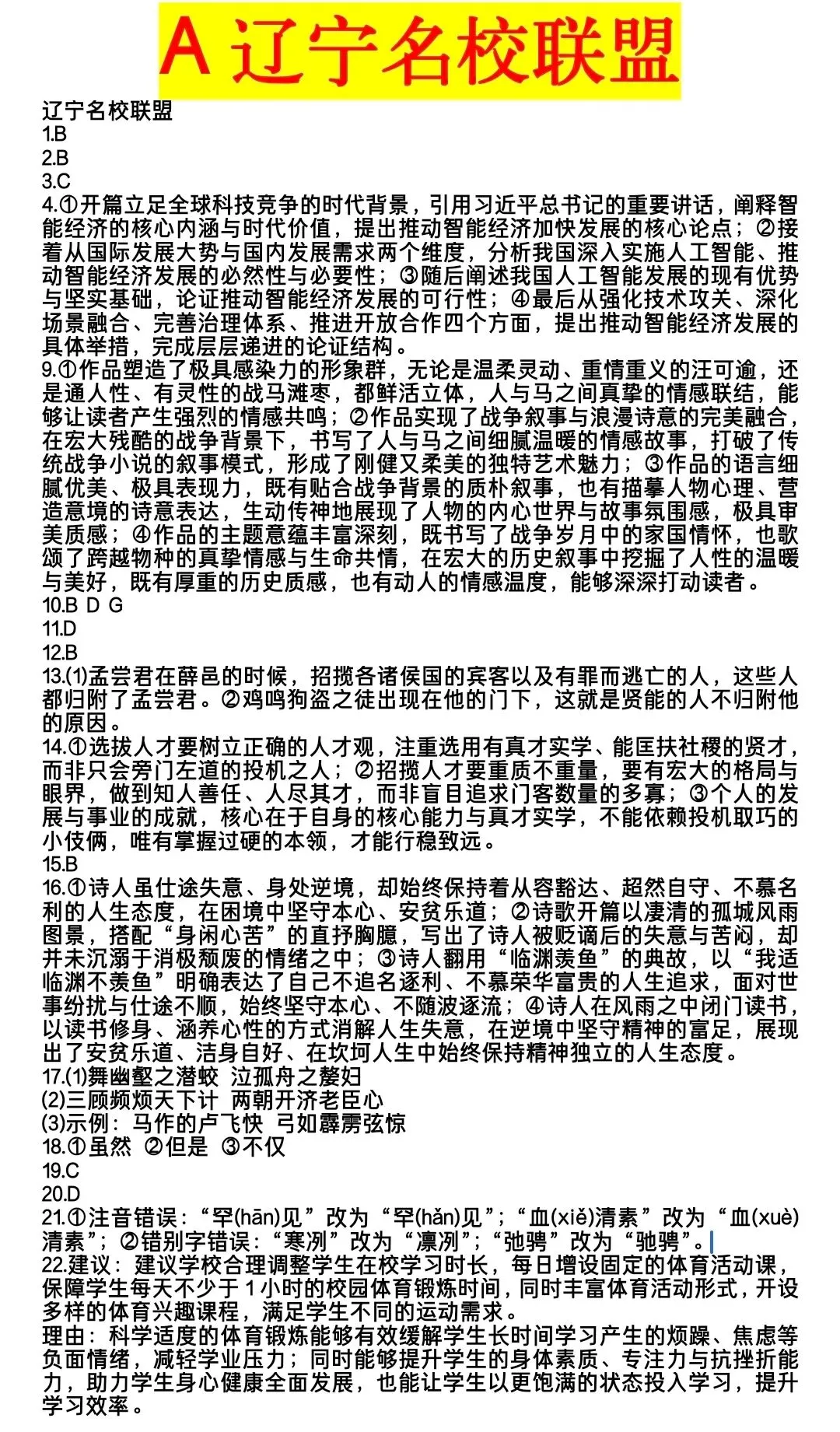 【试卷+答案】辽宁省名校联盟2026年高三4月联考全科试卷汇总! 第2张