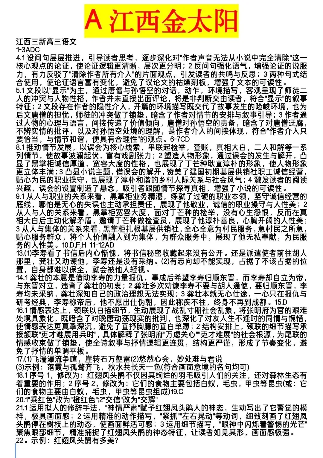 【试卷+答案】2026年江西省金太阳高三4月联考阶段素养训练全科汇总! 第2张